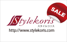 stylekoris(スタイルコリス)